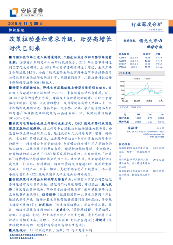 纺织服装：政策拉动叠加需求升级，母婴高增长时代已到来
