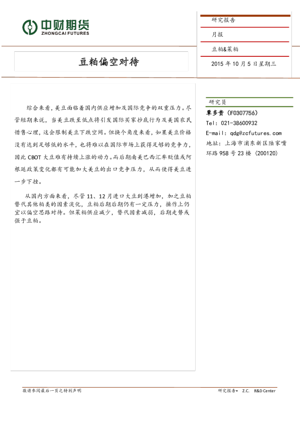 豆粕&菜粕月报：豆粕偏空对待