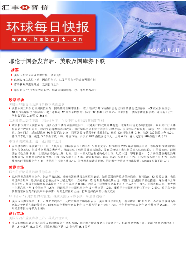 环球每日快报：耶伦于国会发言后，美股及国库券下跌