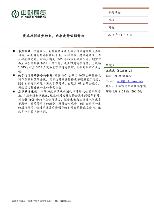 蛋鸡存栏逐步加大，后期走势偏弱看待