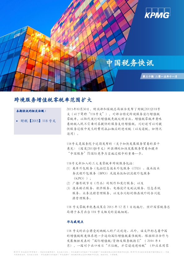 跨境服务增值税零税率范围扩大