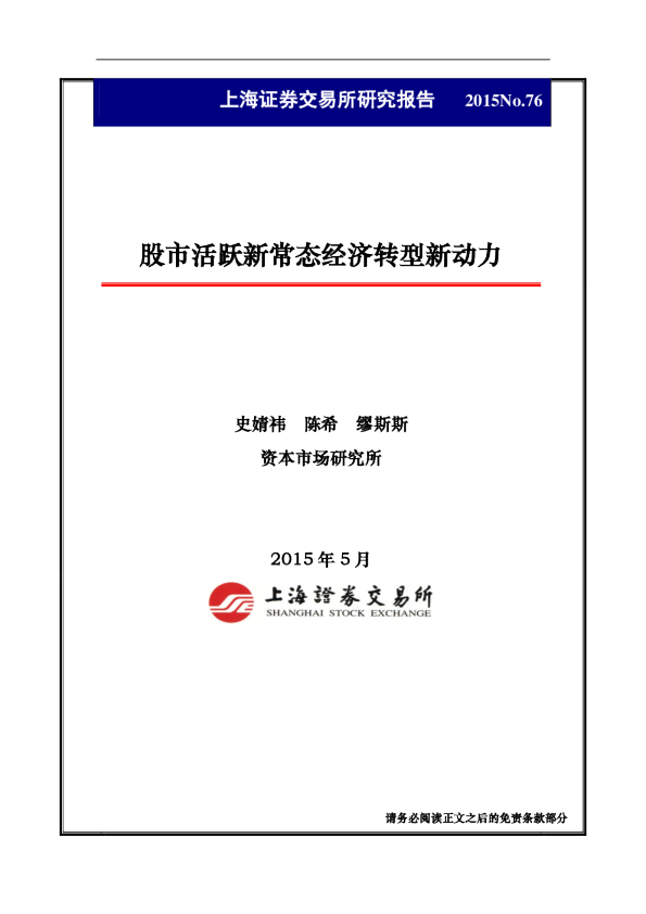 股市活跃新常态经济转型新动力