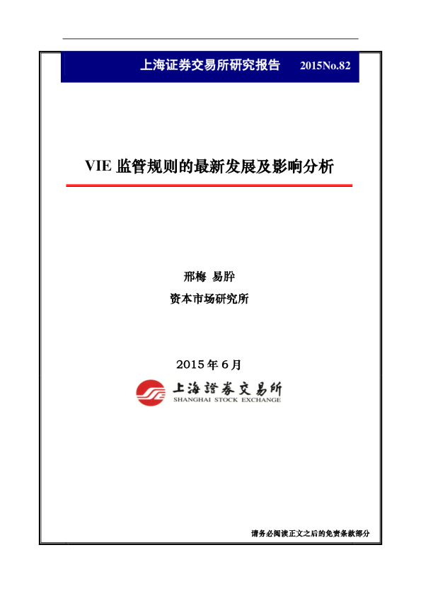VIE监管规则的最新发展及影响分析