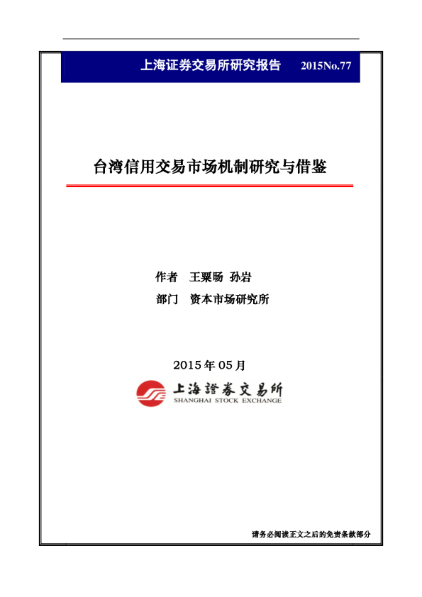 台湾信用交易市场机制研究与借鉴