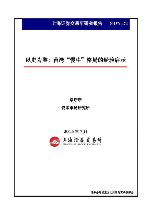 以史为鉴：台湾“慢牛”格局的经验启示