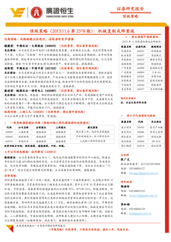 顶级策略：机械复制或难重现