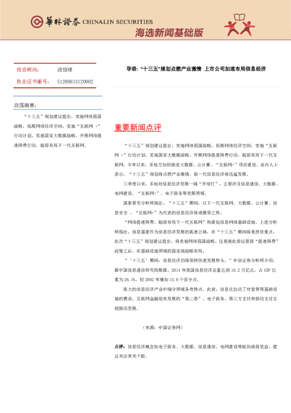 海选新闻基础版