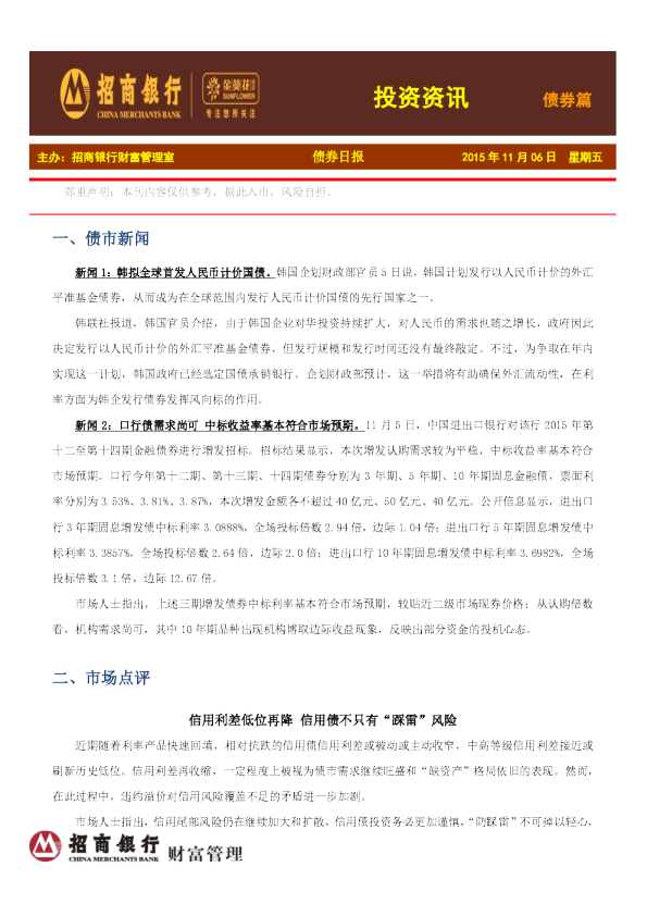 投资资讯:债券篇