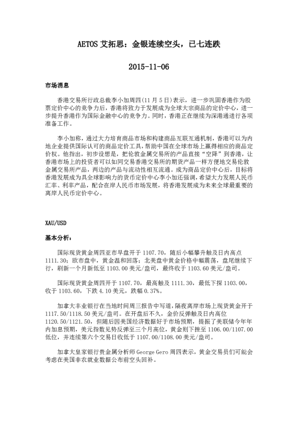 金银连续空头，已七连跌