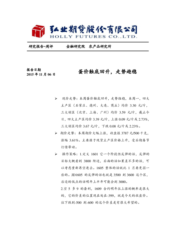 蛋价触底回升，走势趋稳