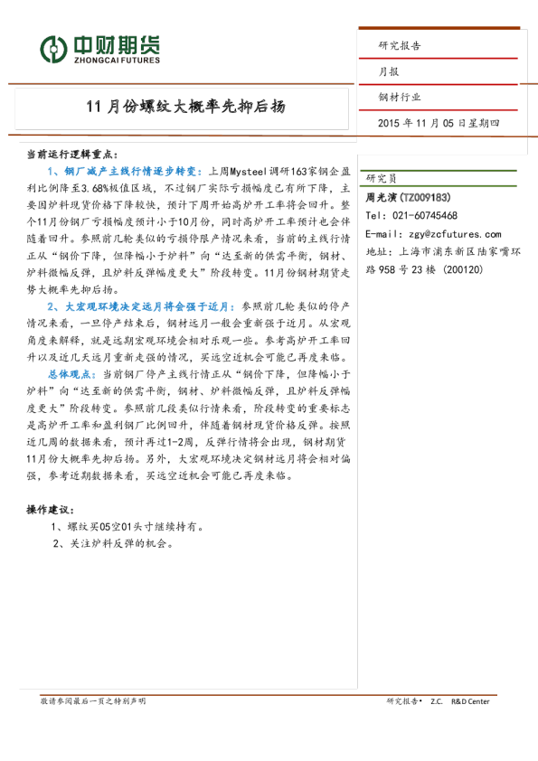 11月份螺纹大概率先抑后扬