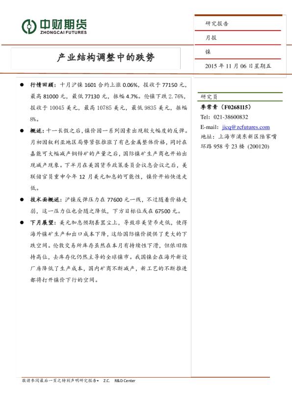 产业结构调整中的跌势