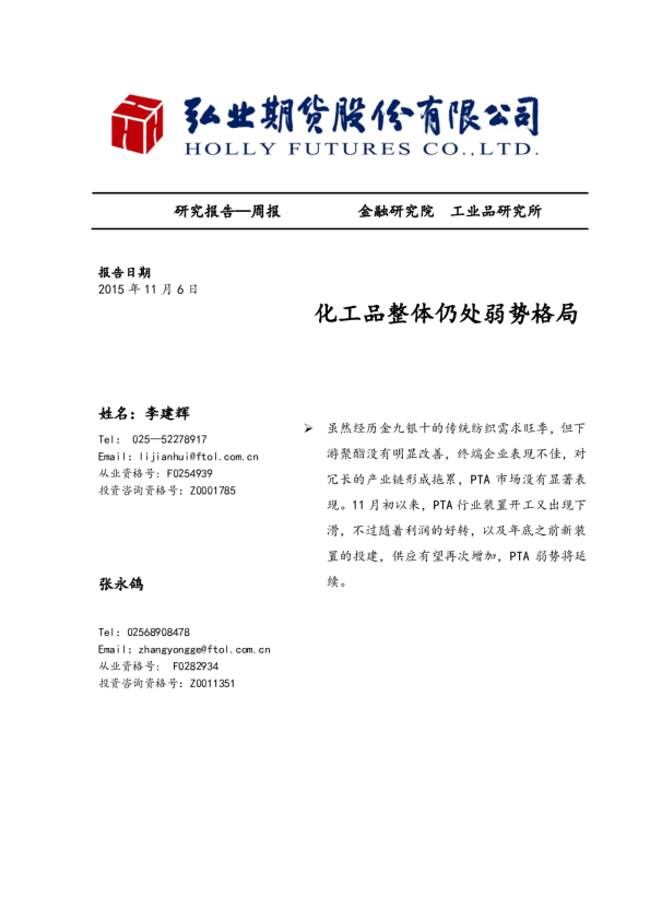 周报：化工品整体仍处弱势格局