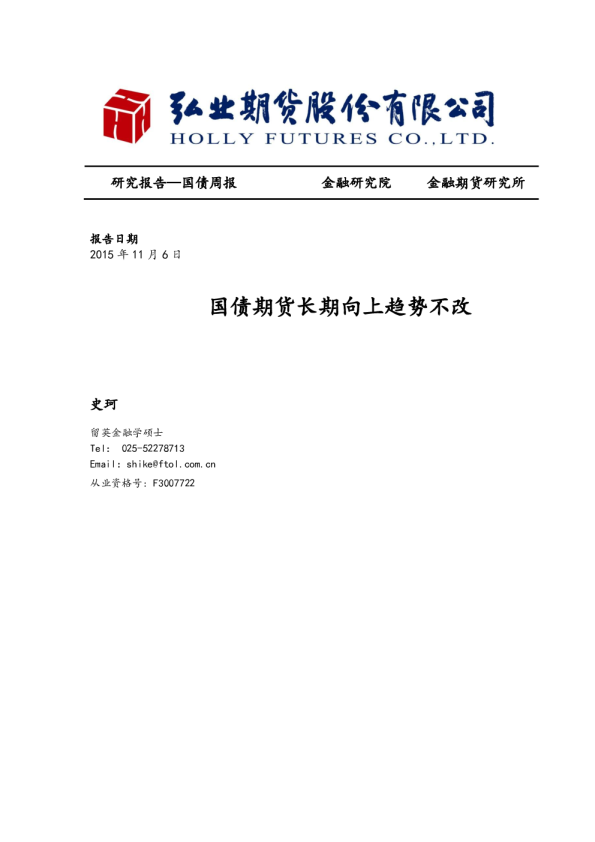 国债周报：国债期货长期向上趋势不改