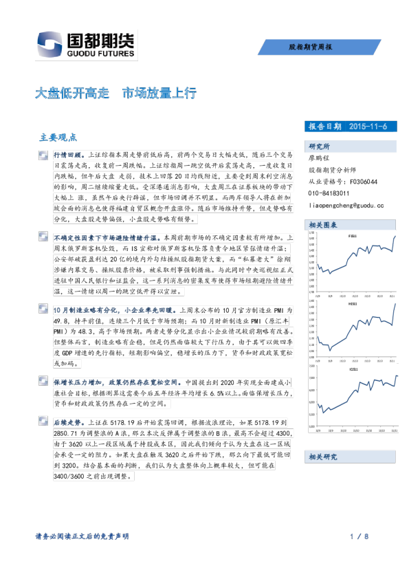 股指期货周报：大盘低开高走 市场放量上行