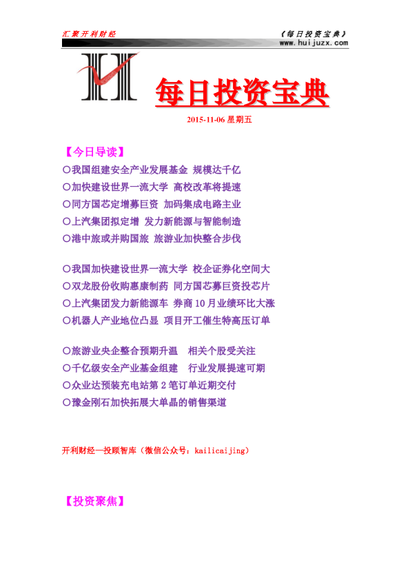 每日投资宝典