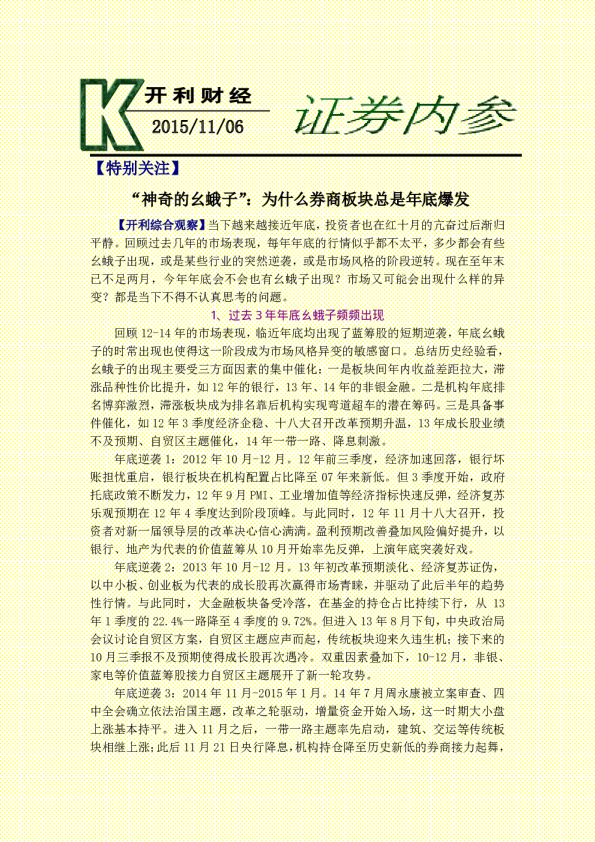 证券内参