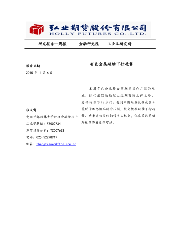 周报：有色金属延续下行趋势