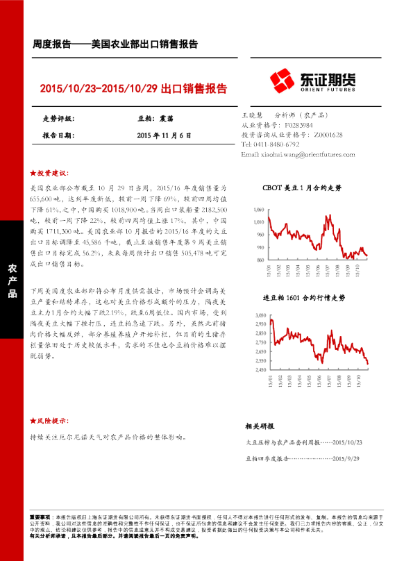 美国农业部出口销售报告