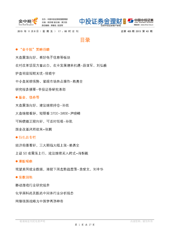 金理财周刊