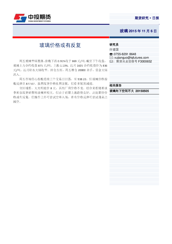 玻璃日报：玻璃价格或有反复