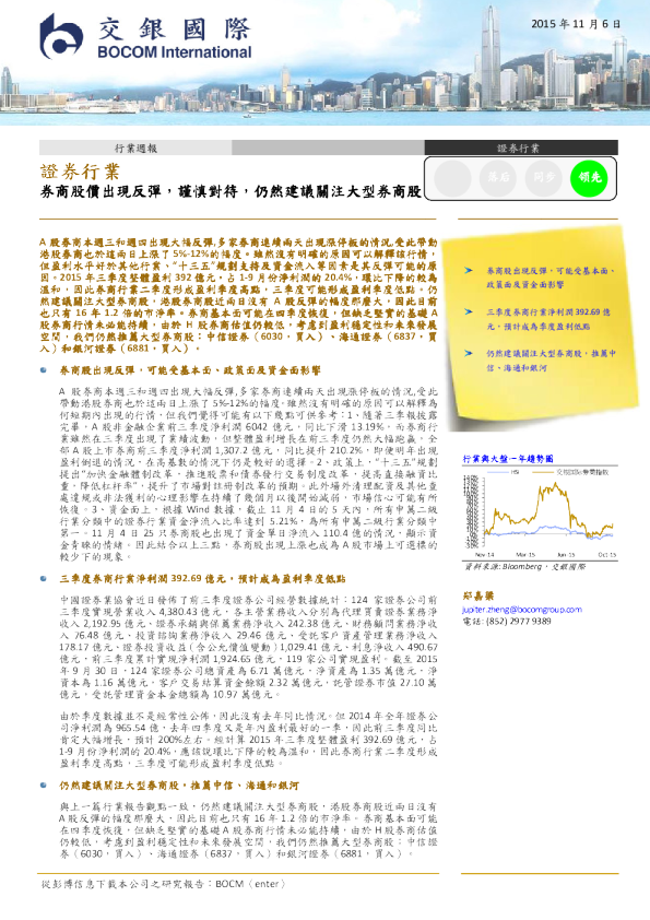 证券行业周报：券商股价出现反弹，谨慎对待，仍然建议关注大型券商股