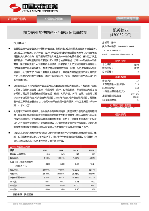 凯英信业加快向产业互联网运营商转型