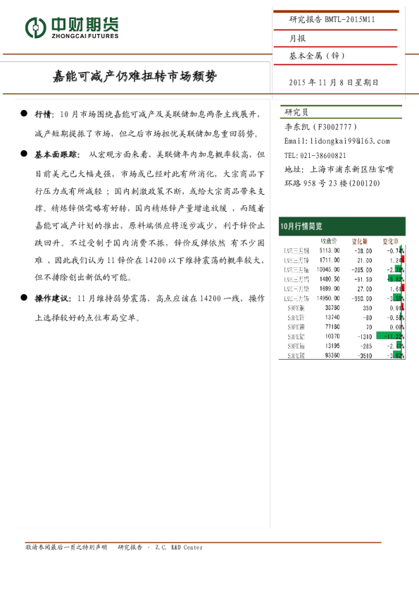 基本金属（锌）：月报-嘉能可减产仍难扭转市场颓势