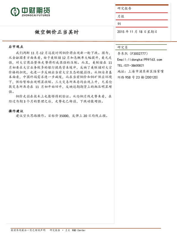 铜月报：做空铜价正当其时