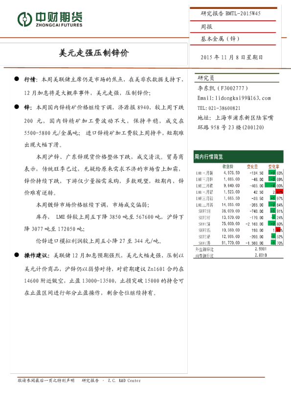 基本金属（锌）周报：美元走强压制锌价