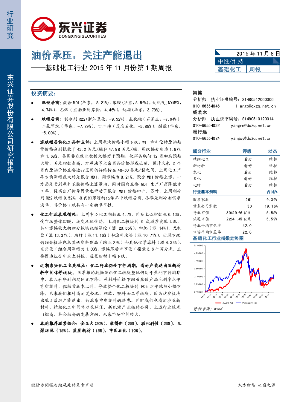 基础化工行业15年11月份第1期周报 油价承压 关注产能退出 发现报告