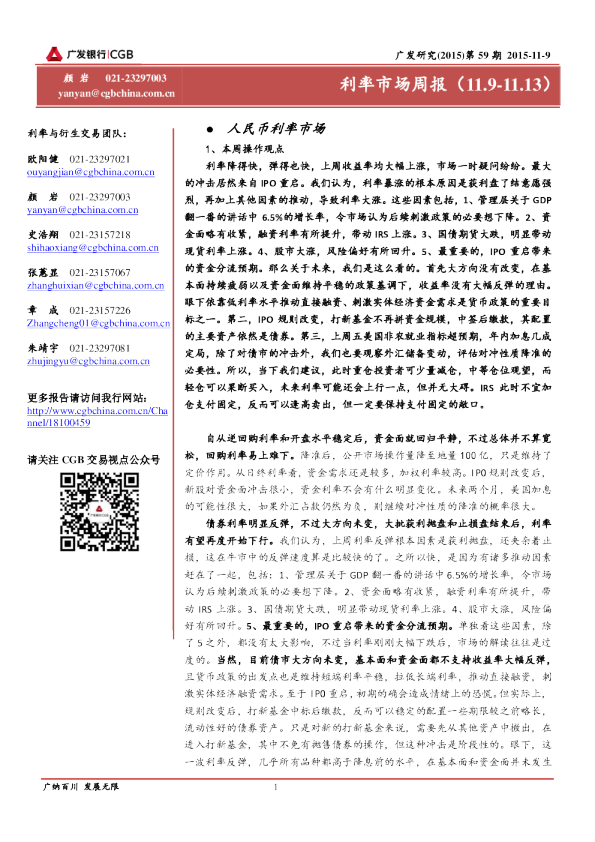 利率市场周报