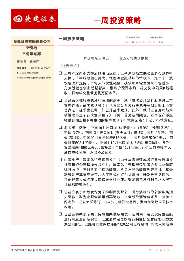 一周投资策略：券商领衔王者归 市场人气快速提振