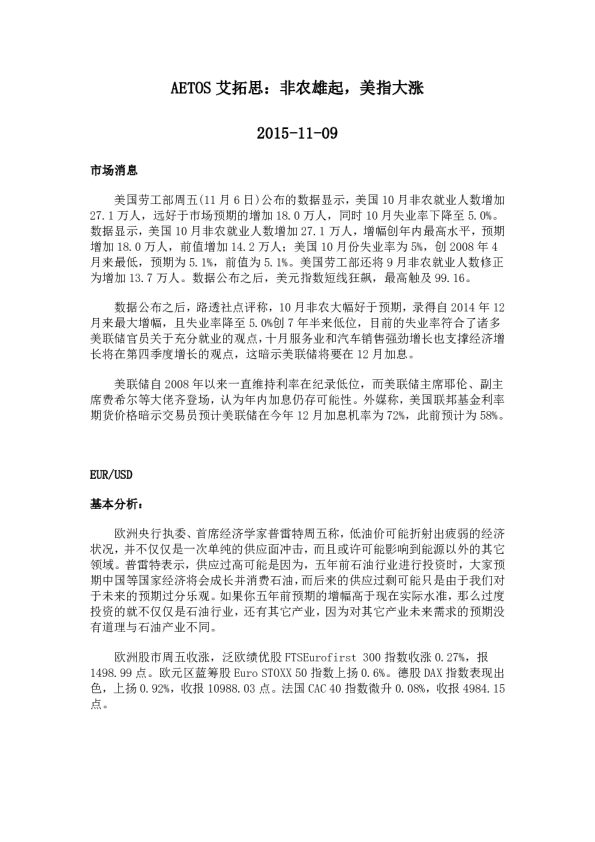 非农雄起，美指大涨