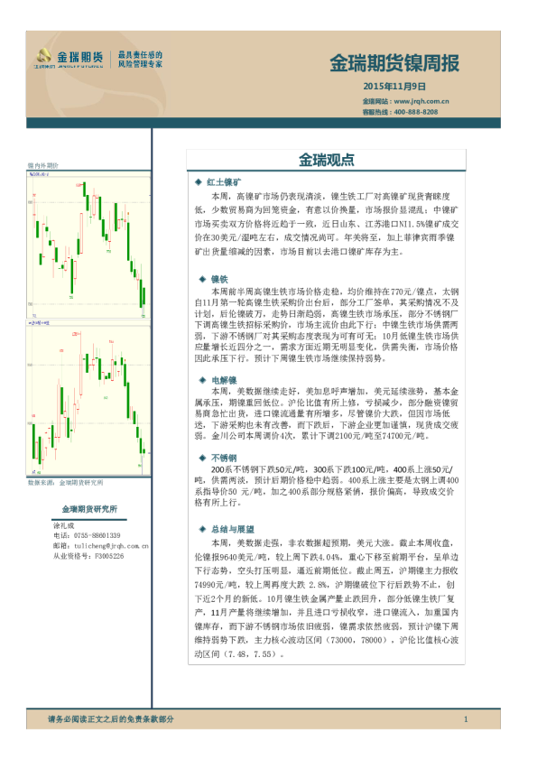 镍周报