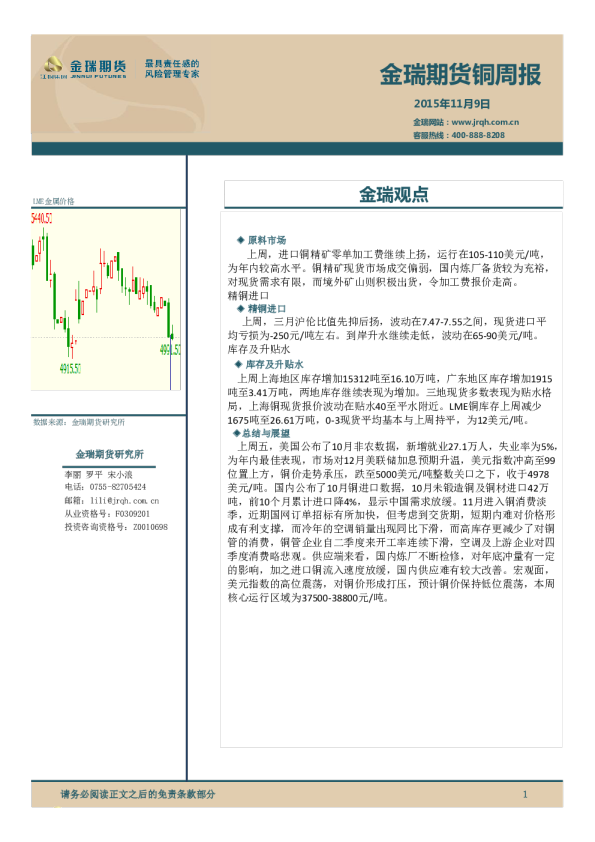 铜周报