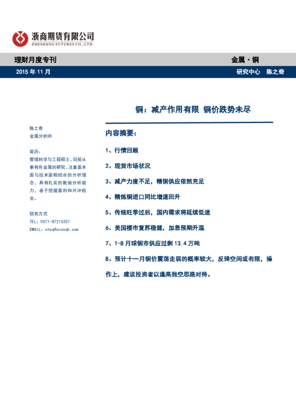 铜：减产作用有限 铜价跌势未尽