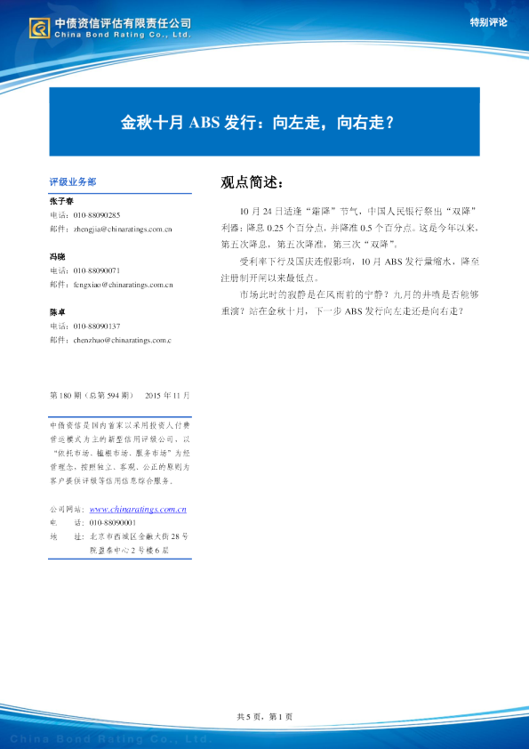 金秋十月ABS发行：向左走，向右走？