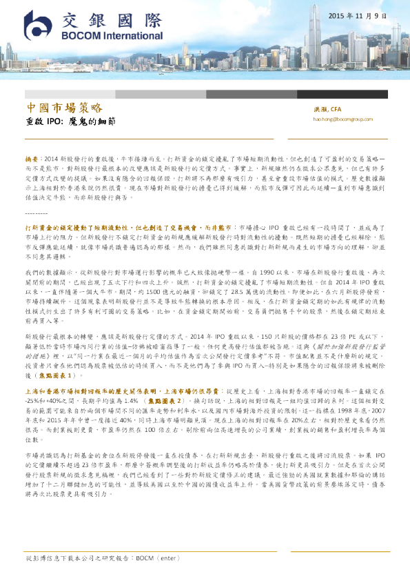 中国市场策略:重启IPO,魔鬼的细节