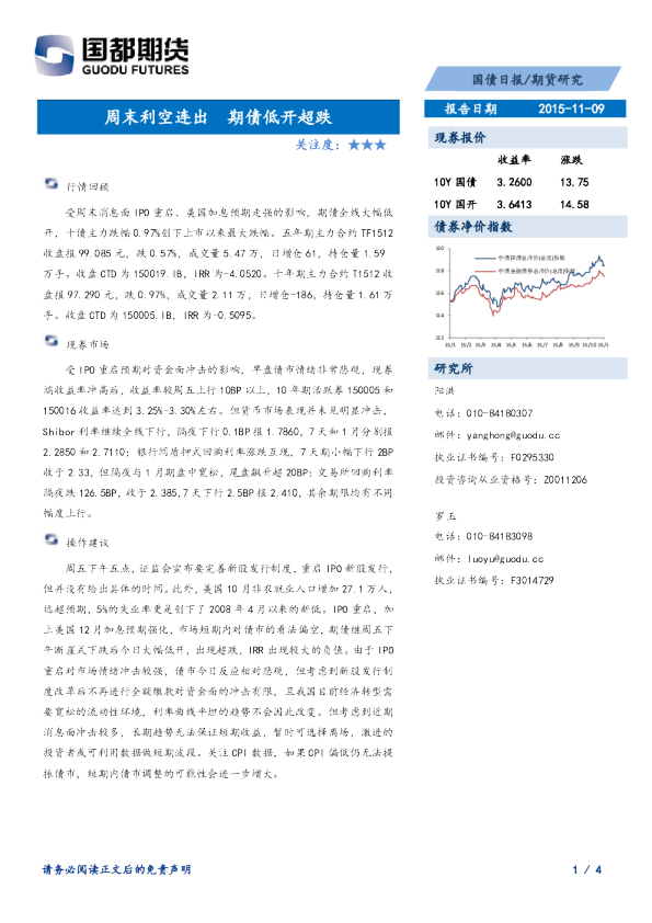 国债日报：周末利空连出 期债低开超跌