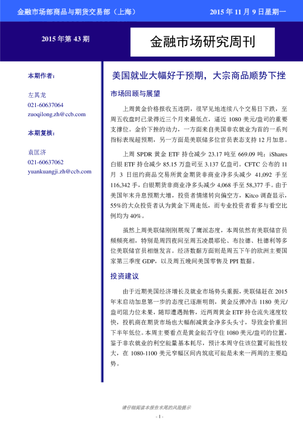 金融市场研究周刊：美国就业大幅好于预期，大宗商品顺势下挫