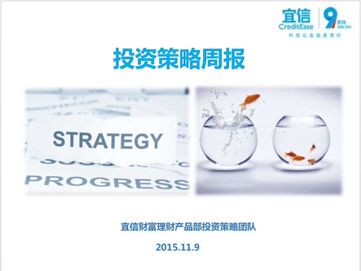 投资策略周报