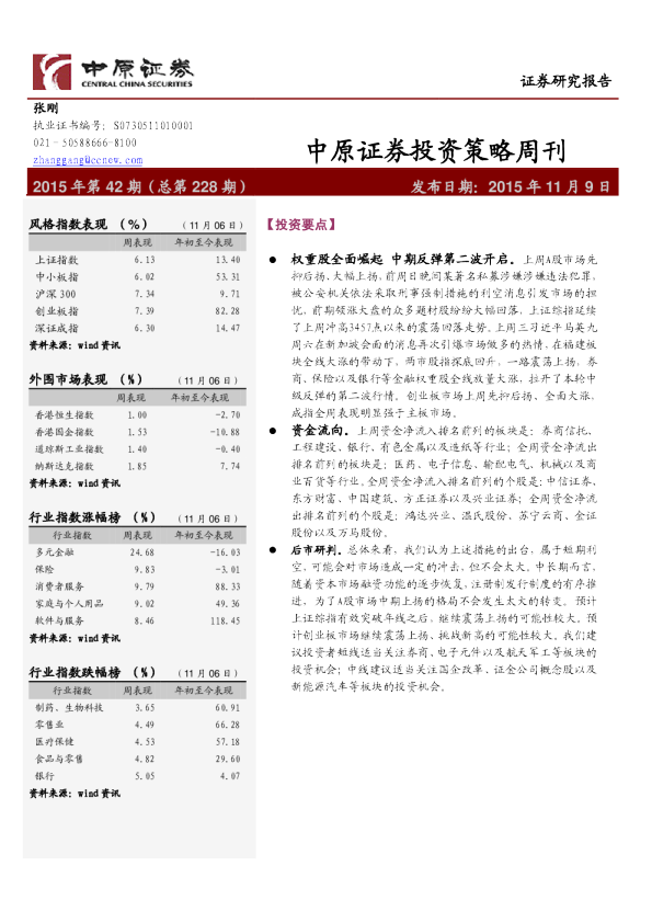 中原证券投资策略周刊