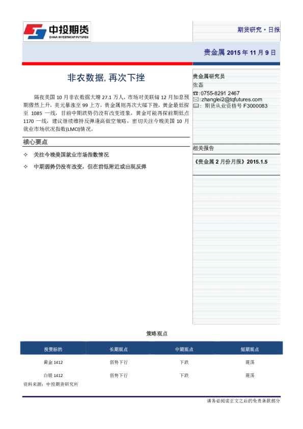 贵金属日报：非农数据,再次下挫