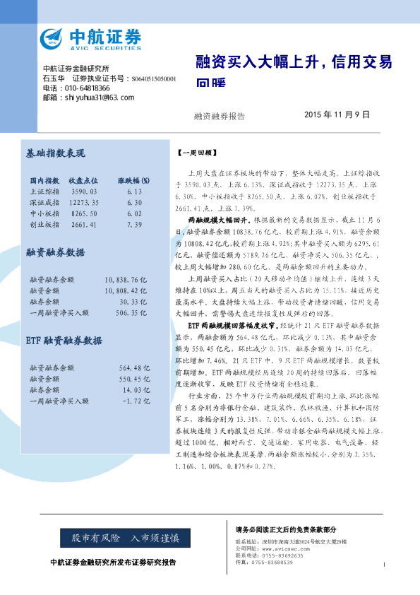 融资融券：融资买入大幅上升，信用交易回暖