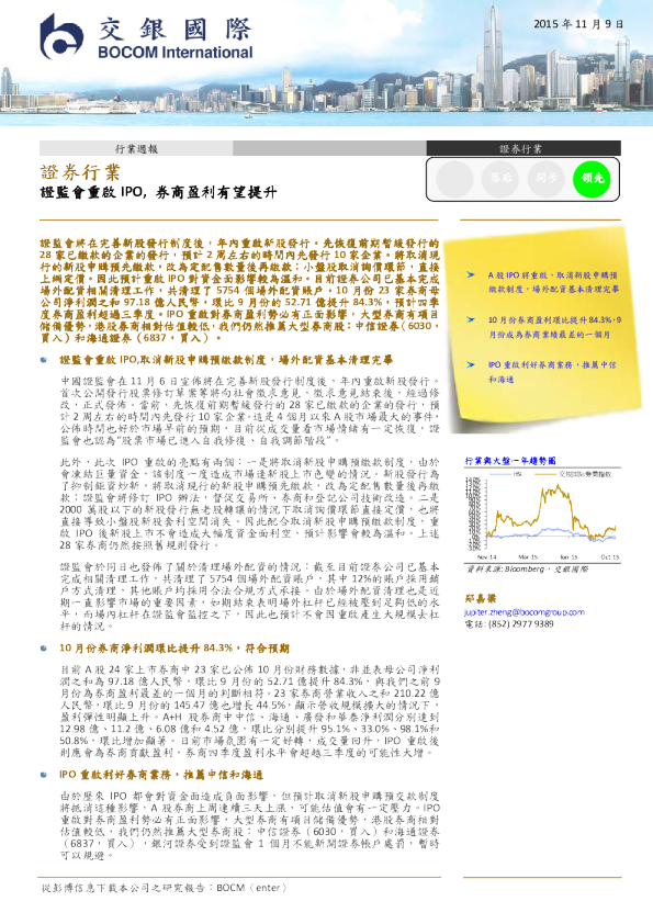证券行业：证监会重启IPO，券商盈利有望提升