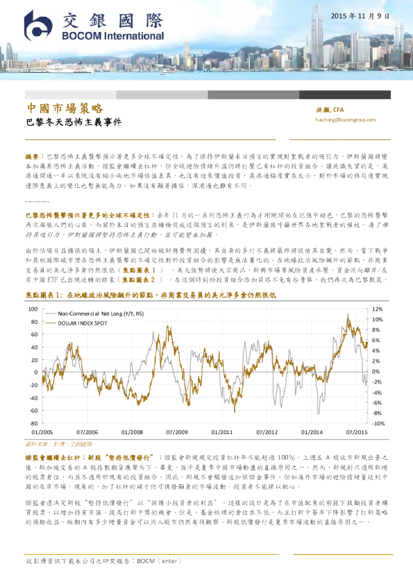 中国市场策略：巴黎冬天恐怖主义事件
