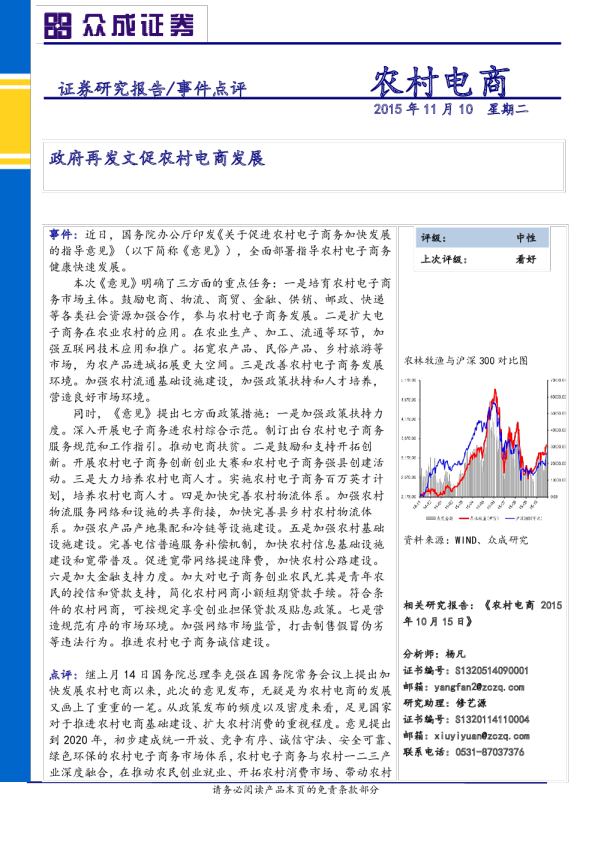 农村电商行业事件点评：政府再发文促农村电商发展