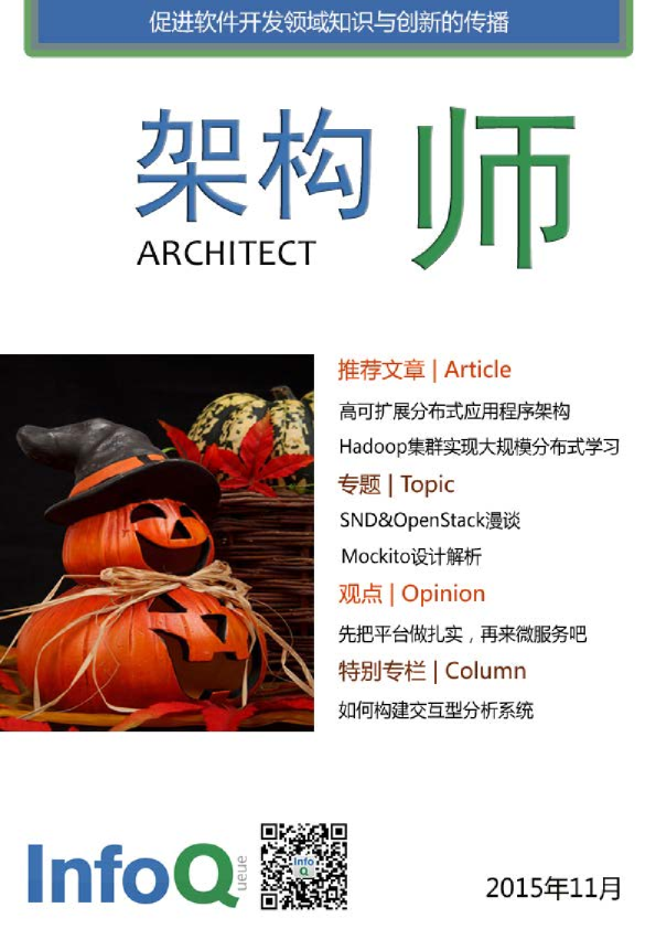 架构师（2015年11月）