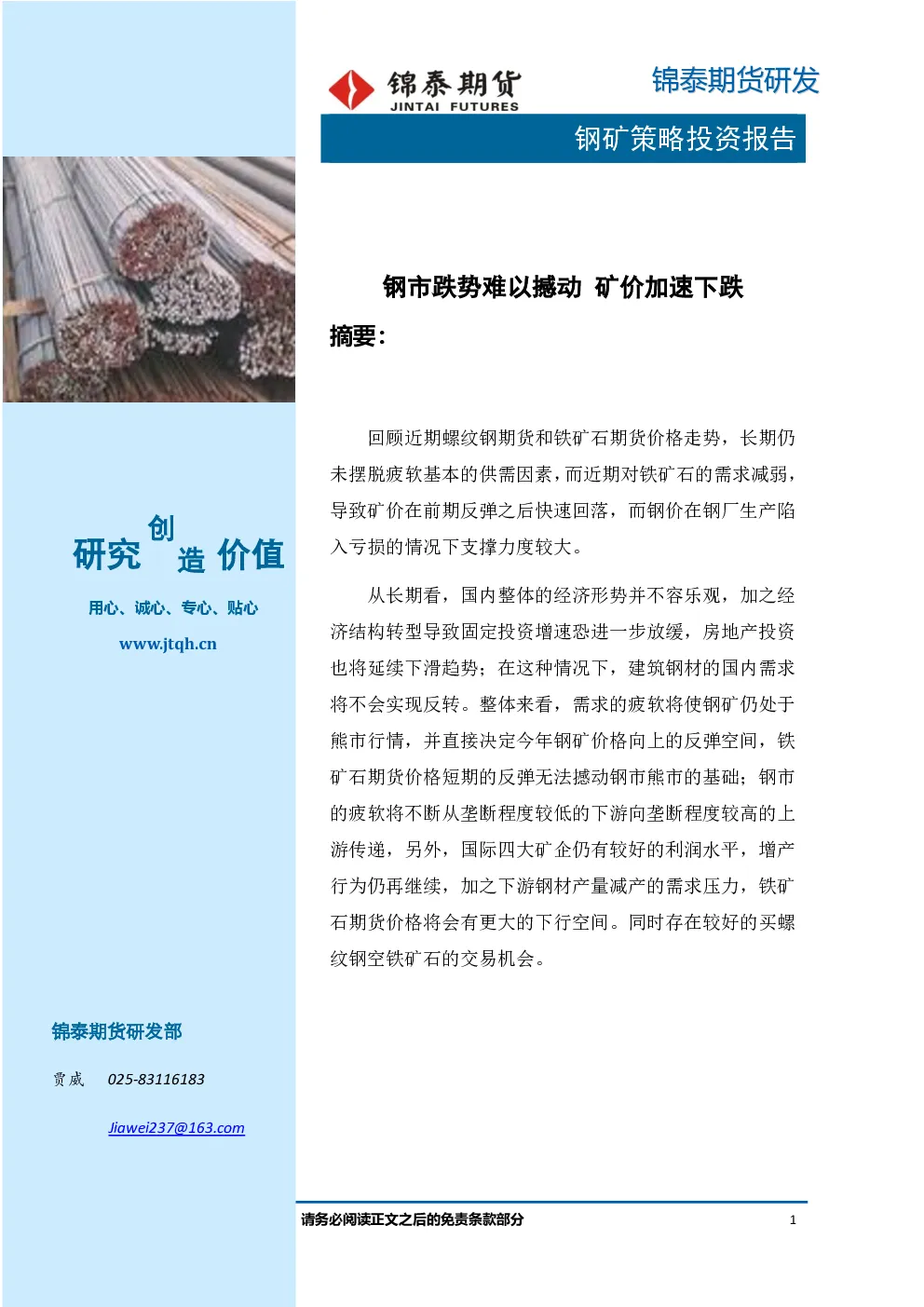 报告封面
